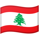 Ливан Android/Google Emoji