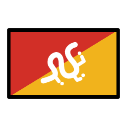 Бутан OpenMoji Emoji